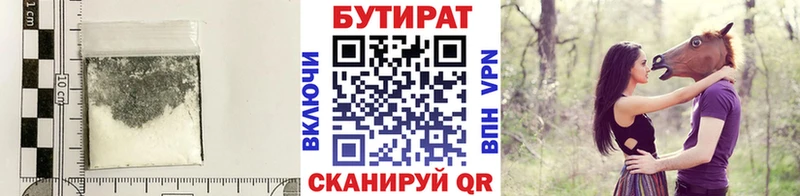 Бутират BDO Новый Оскол